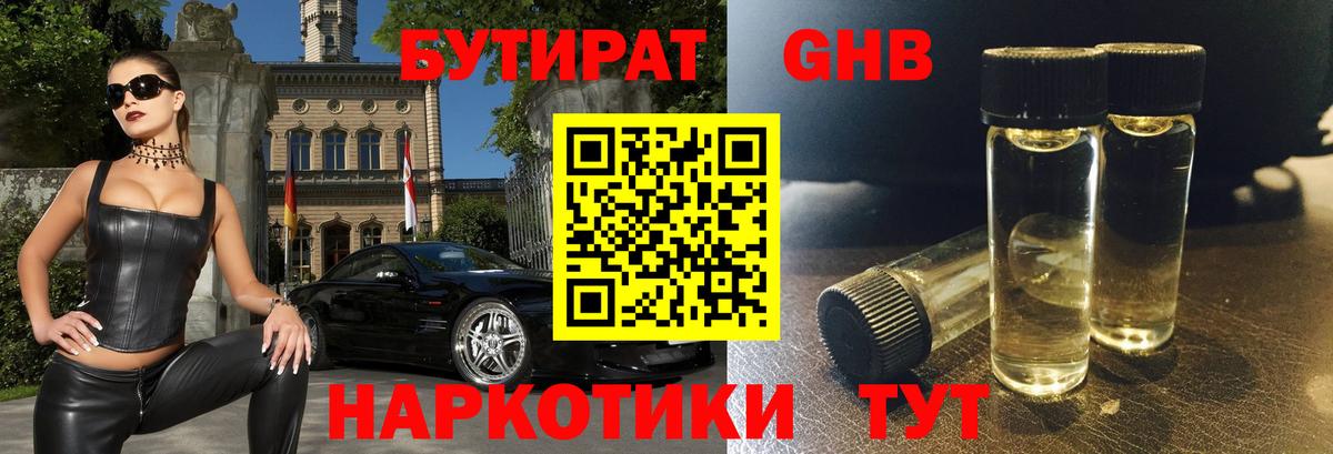 Бутират 1.4BDO  БУТИРАТ  Гай  Вход с VPN 