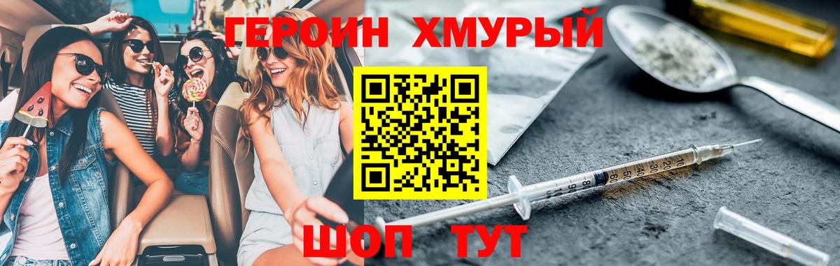 Героин  Вход с VPN  Гай  ГЕРОИН VHQ 