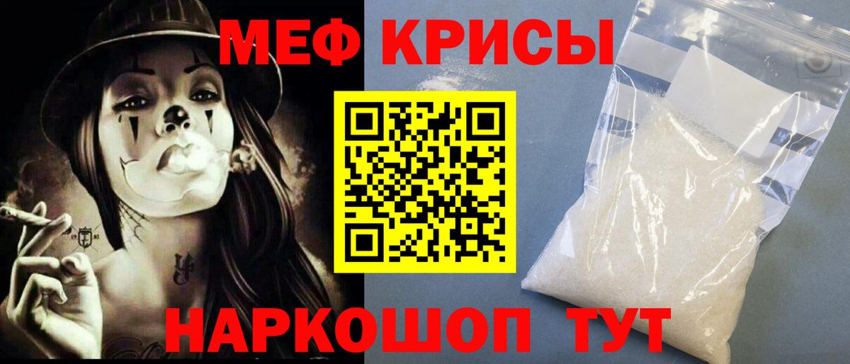 Гай  МЕФ кристаллы  Меф  Вход с VPN  МЯУ-МЯУ кристаллы 