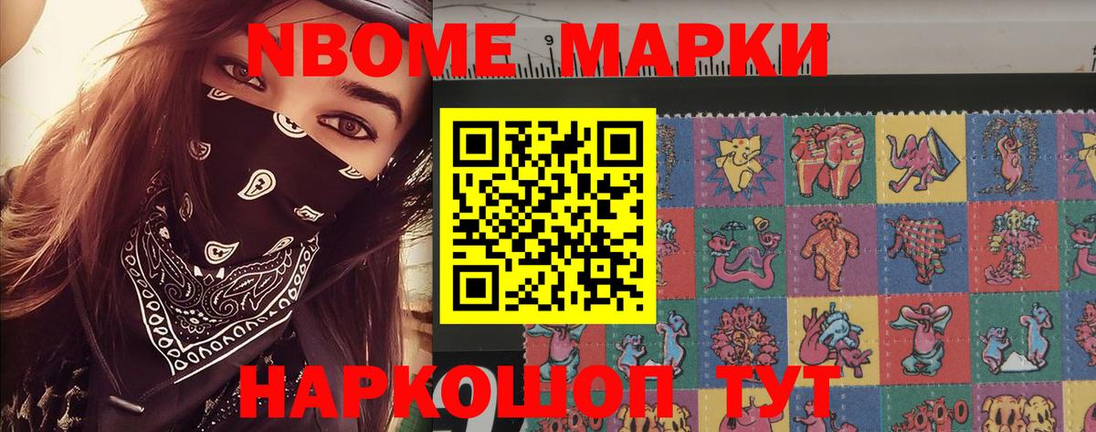 Марки 25I-NBOMe 1,5мг Гай